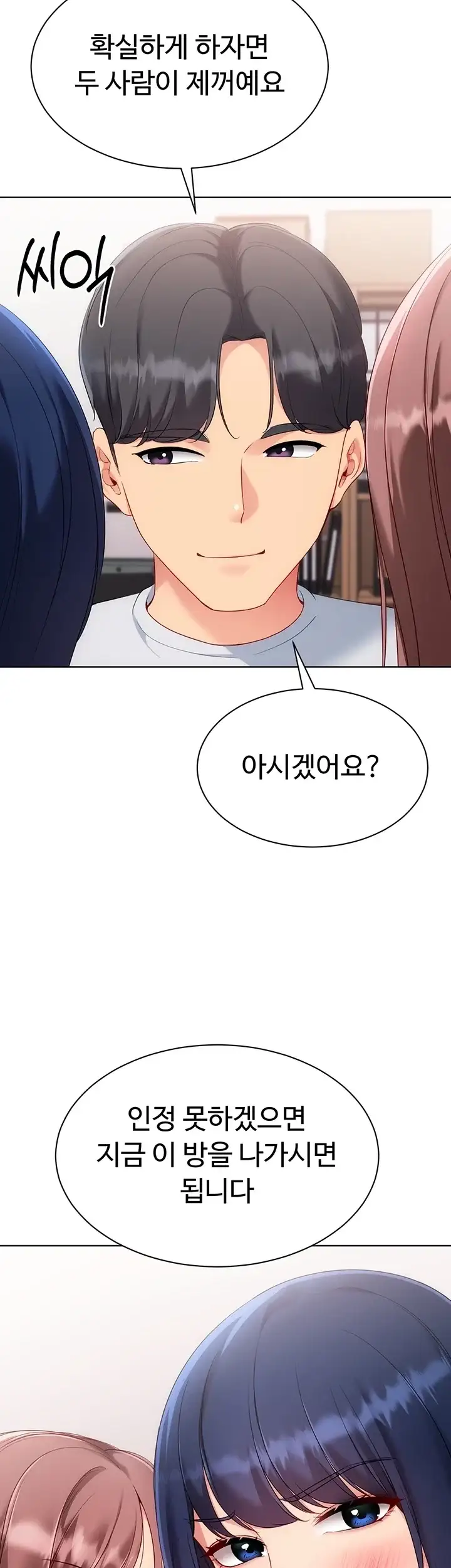 세트업 110화 3