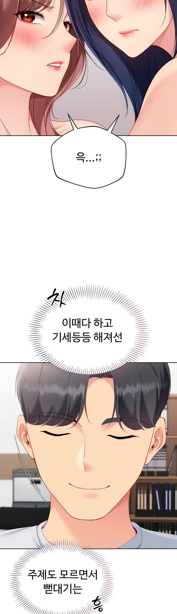 세트업 110화 4