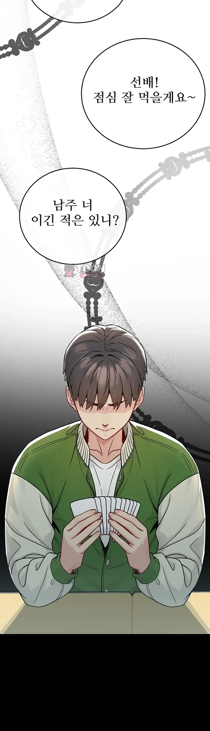 러브 앤 리스크 1화 7