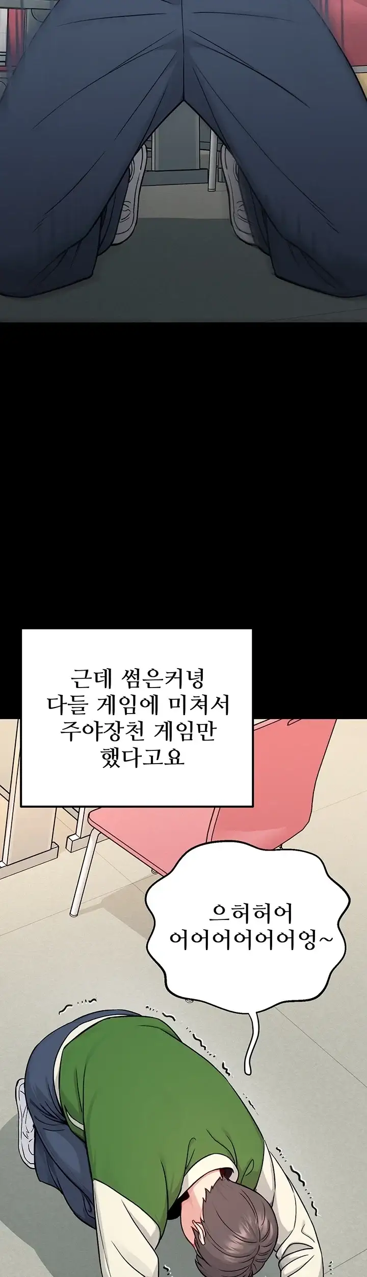 러브 앤 리스크 1화 13