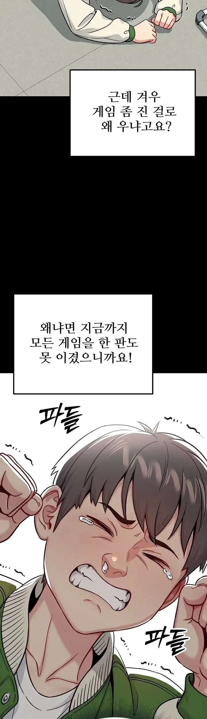 러브 앤 리스크 1화 14