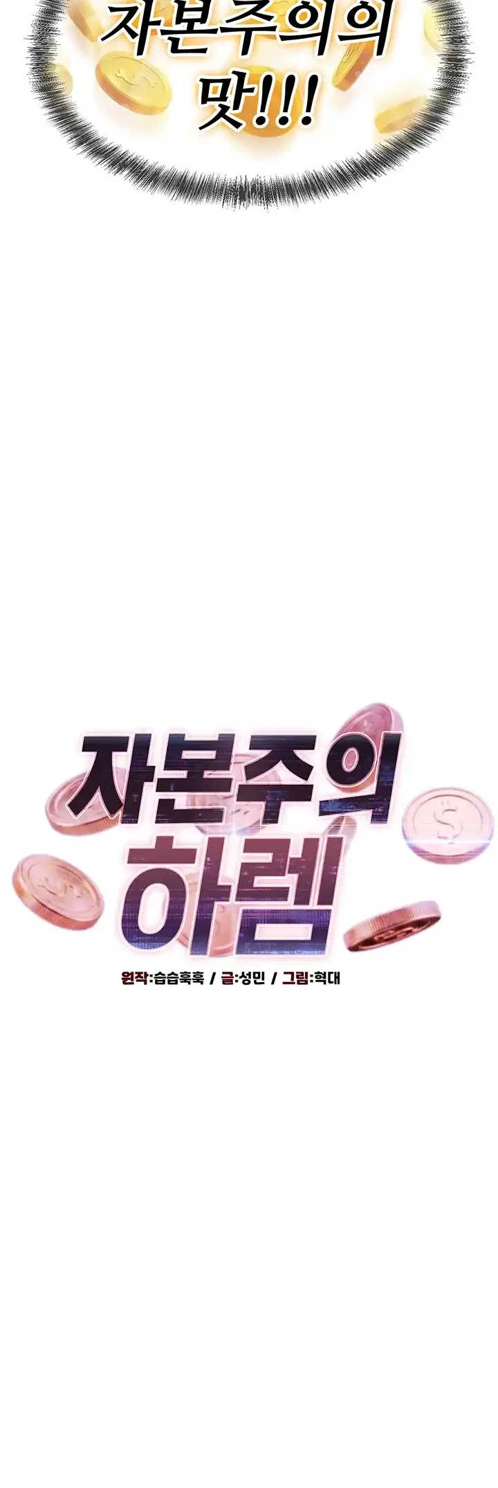 자본주의 하렘 13화 5