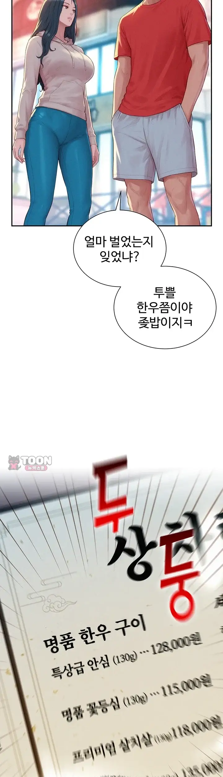 자본주의 하렘 13화 8