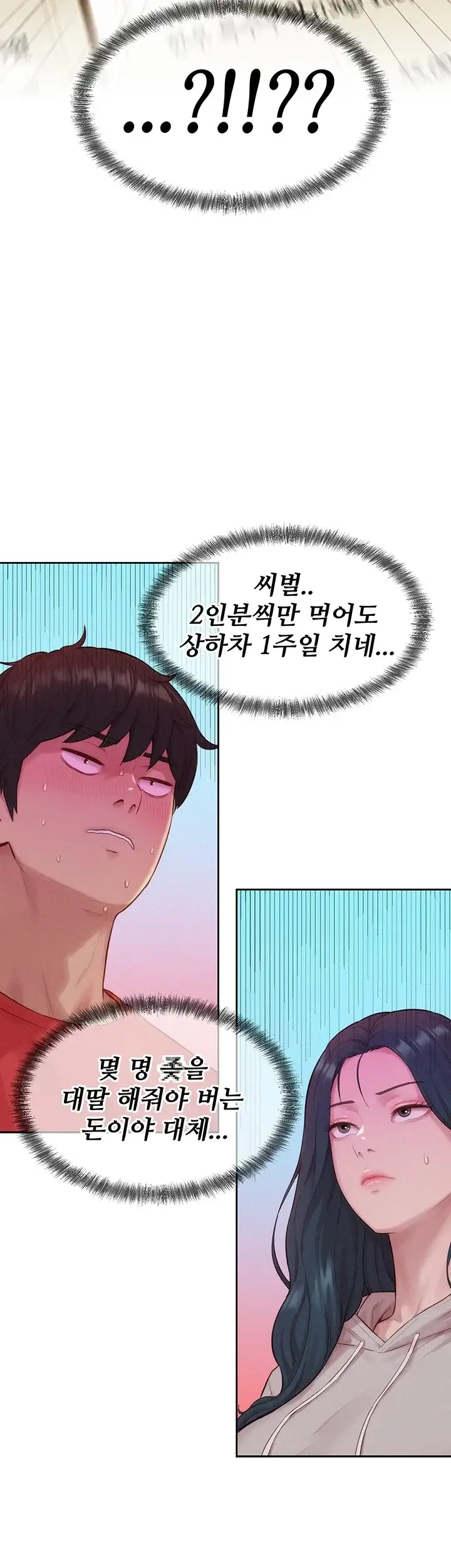 자본주의 하렘 13화 9