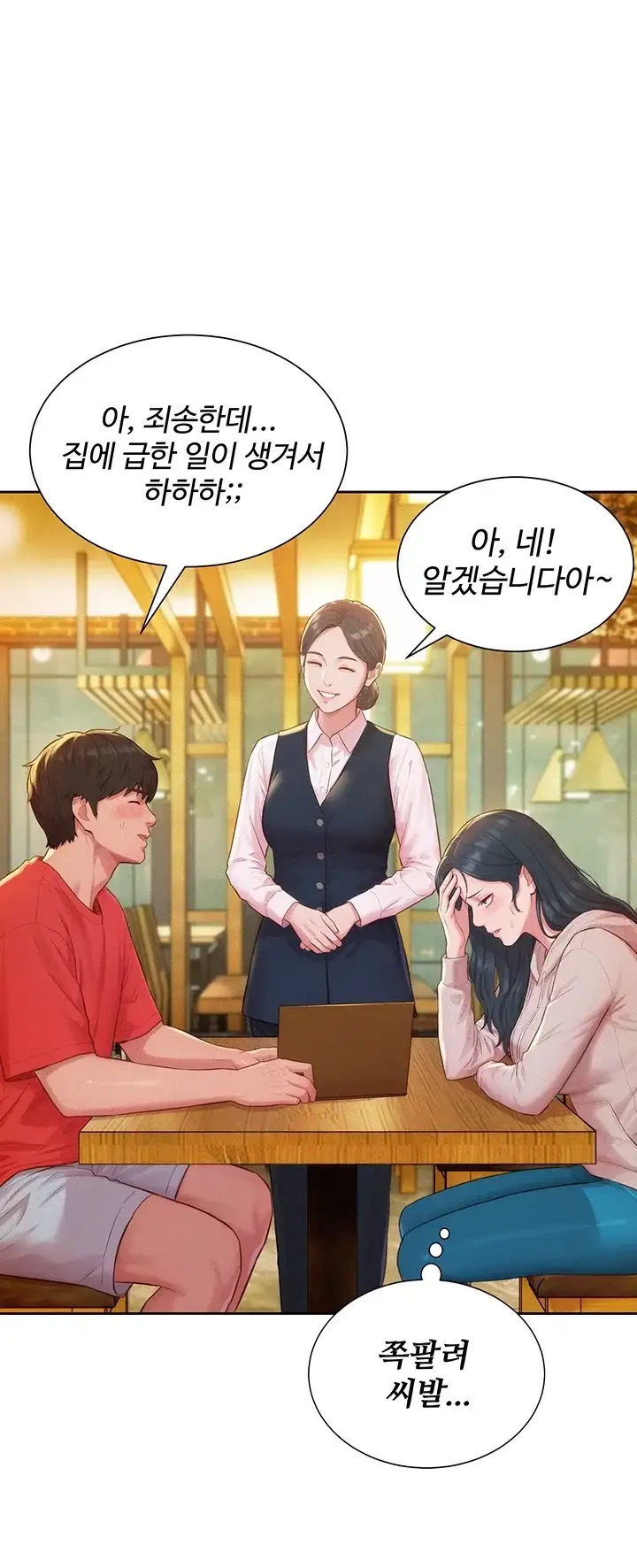 자본주의 하렘 13화 10