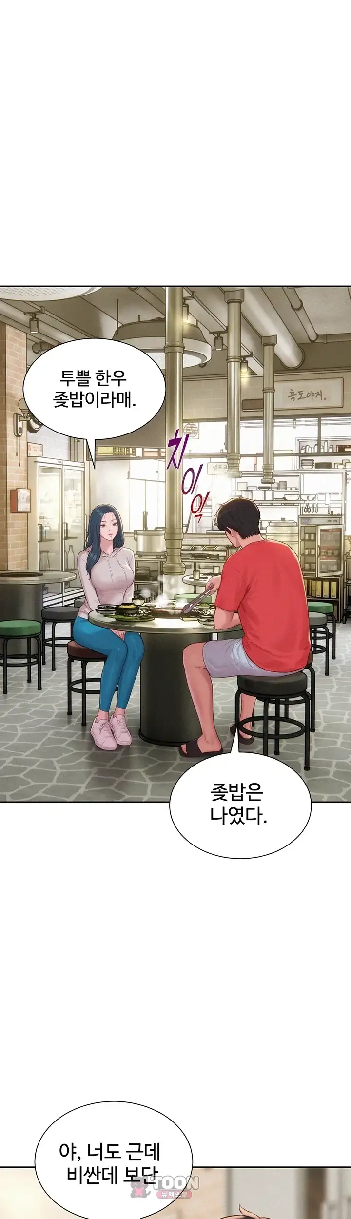 자본주의 하렘 13화 12
