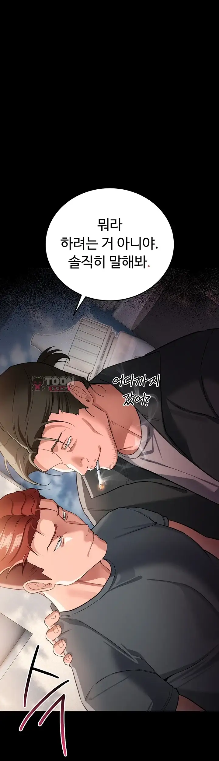 위험한 거래 그리고 옆집 여자 64화 1
