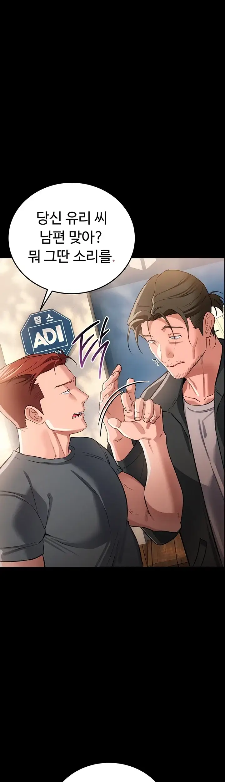 위험한 거래 그리고 옆집 여자 64화 2