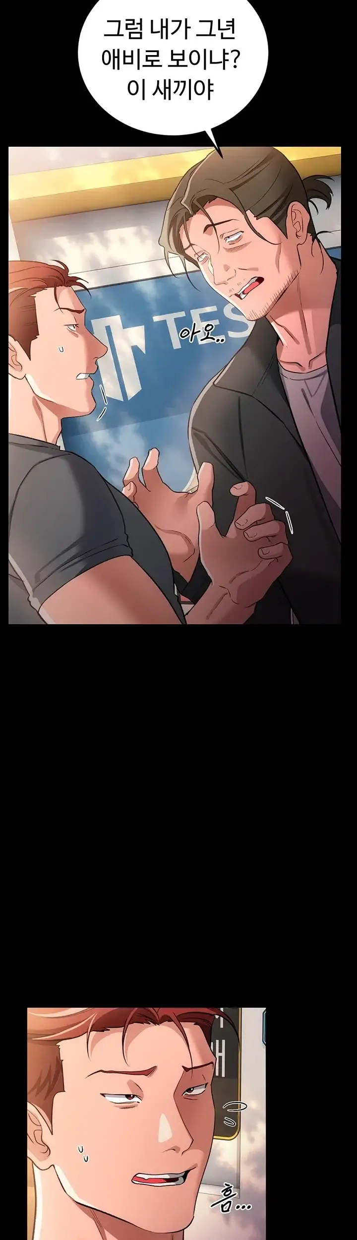 위험한 거래 그리고 옆집 여자 64화 3