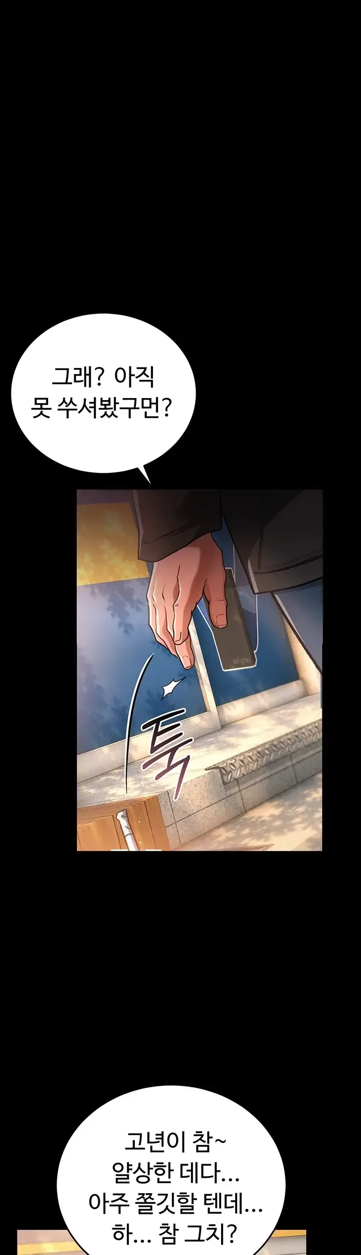 위험한 거래 그리고 옆집 여자 64화 5