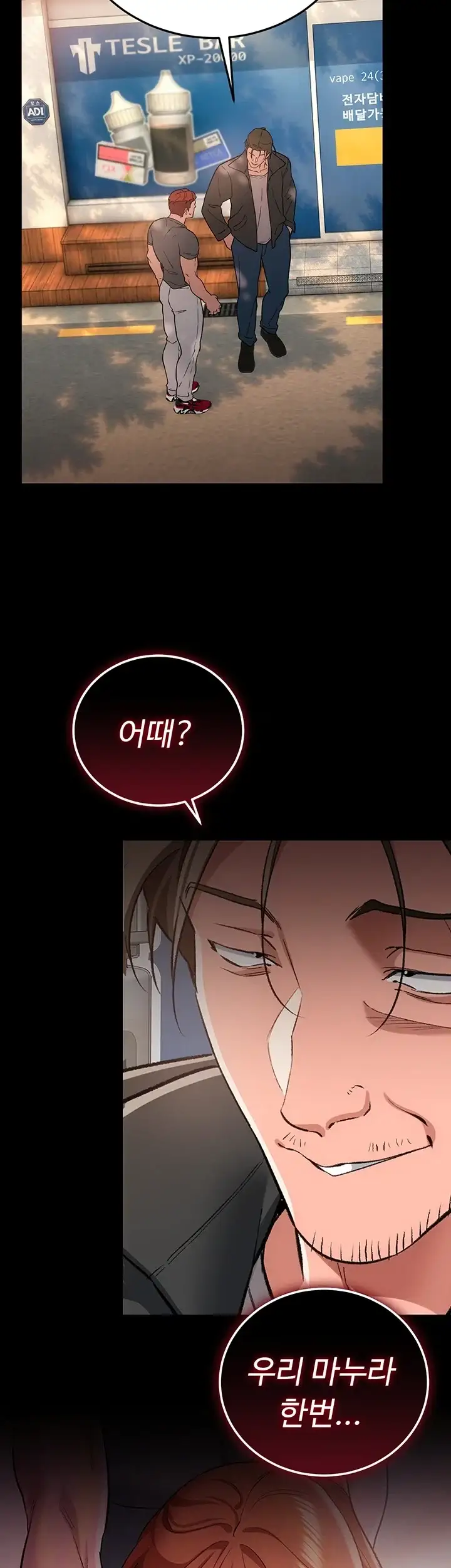 위험한 거래 그리고 옆집 여자 64화 6