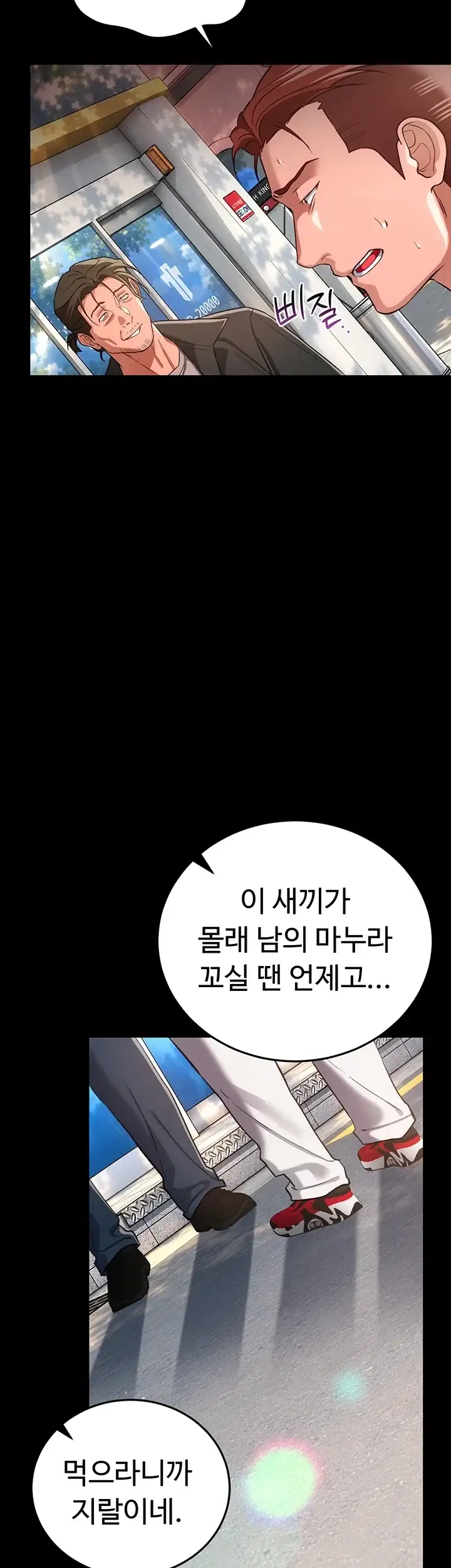 위험한 거래 그리고 옆집 여자 64화 10