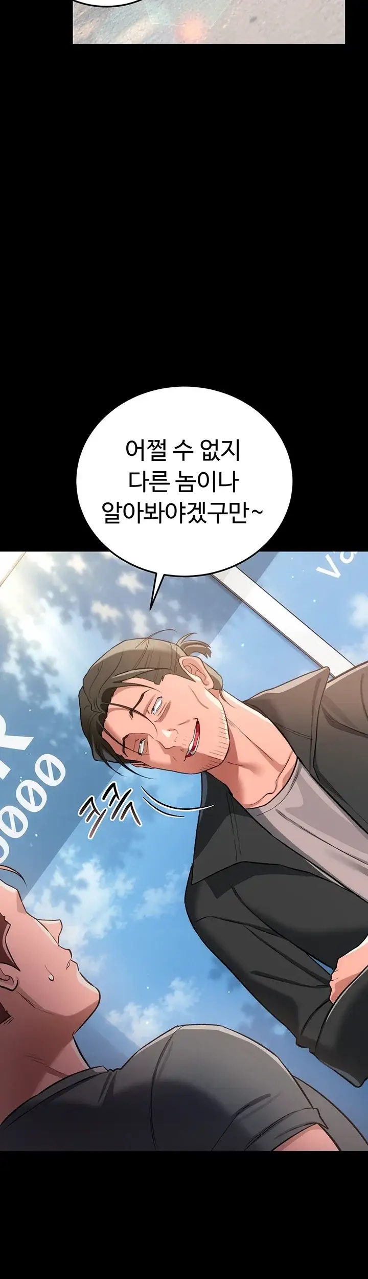 위험한 거래 그리고 옆집 여자 64화 11