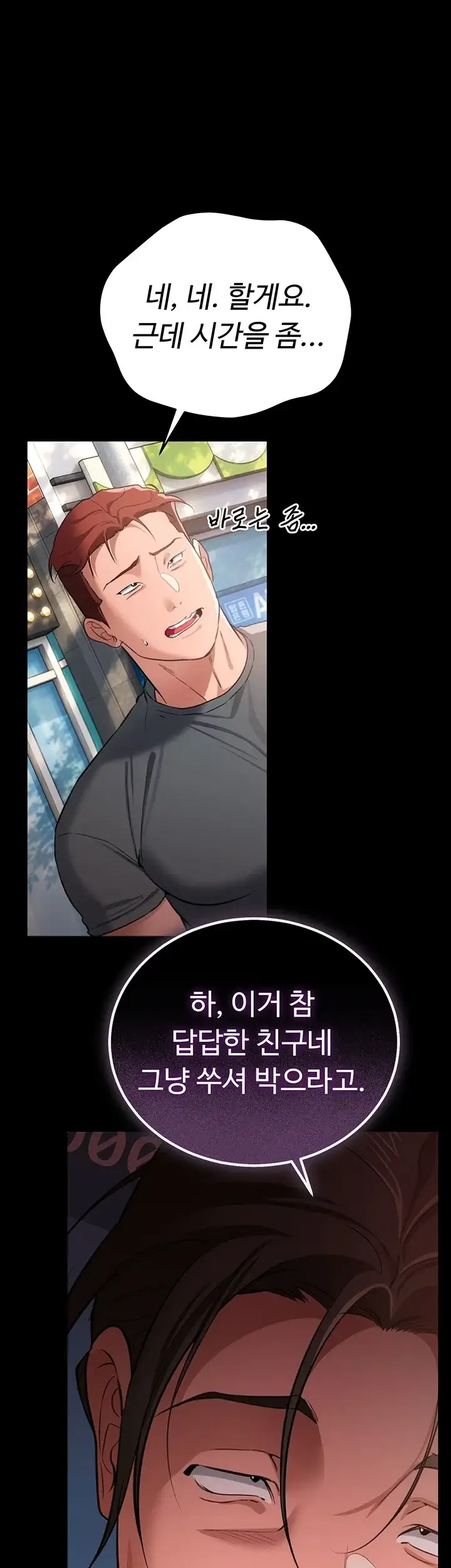 위험한 거래 그리고 옆집 여자 64화 12