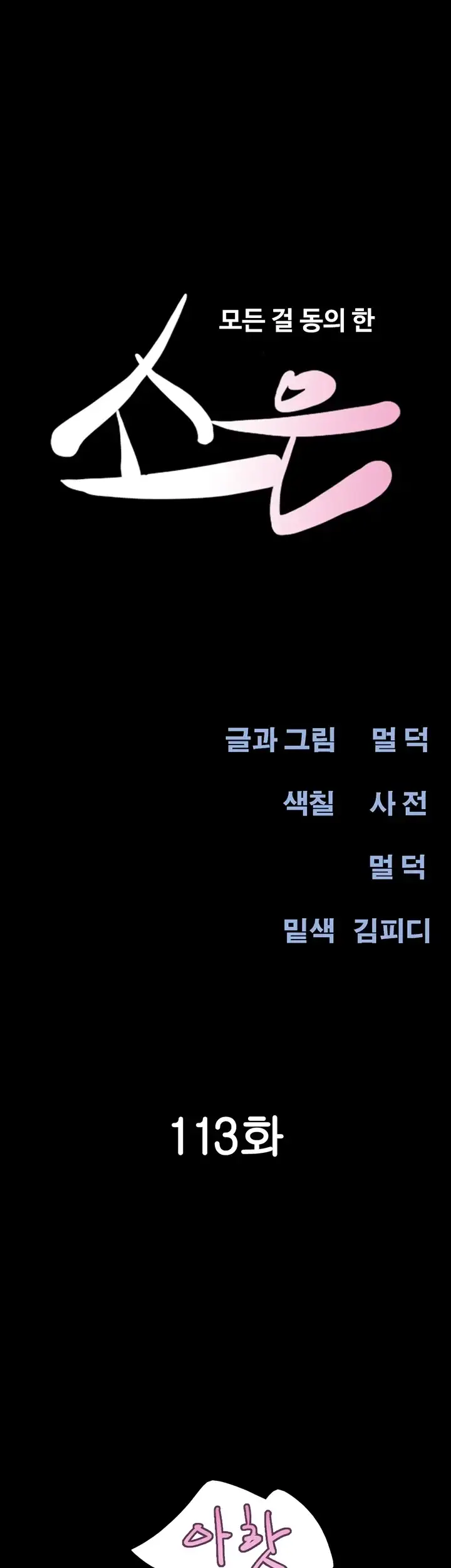 소은 113화 6