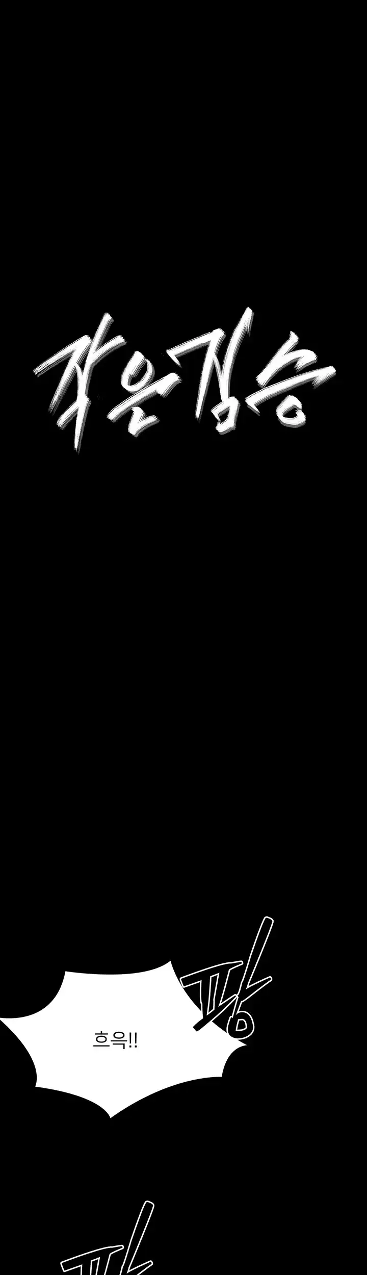 작은짐승 56화 6