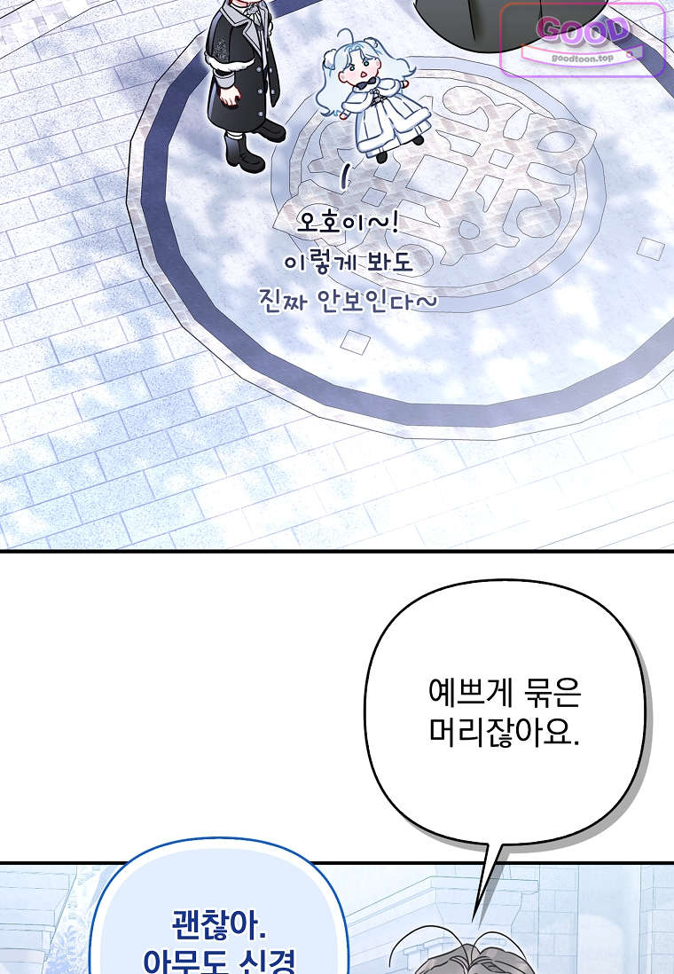 여주가 다 해 먹음 5화 6