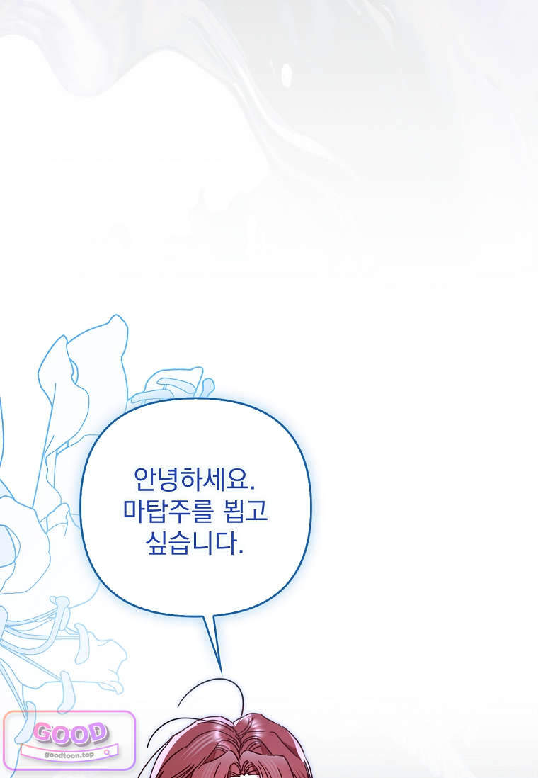 여주가 다 해 먹음 5화 14