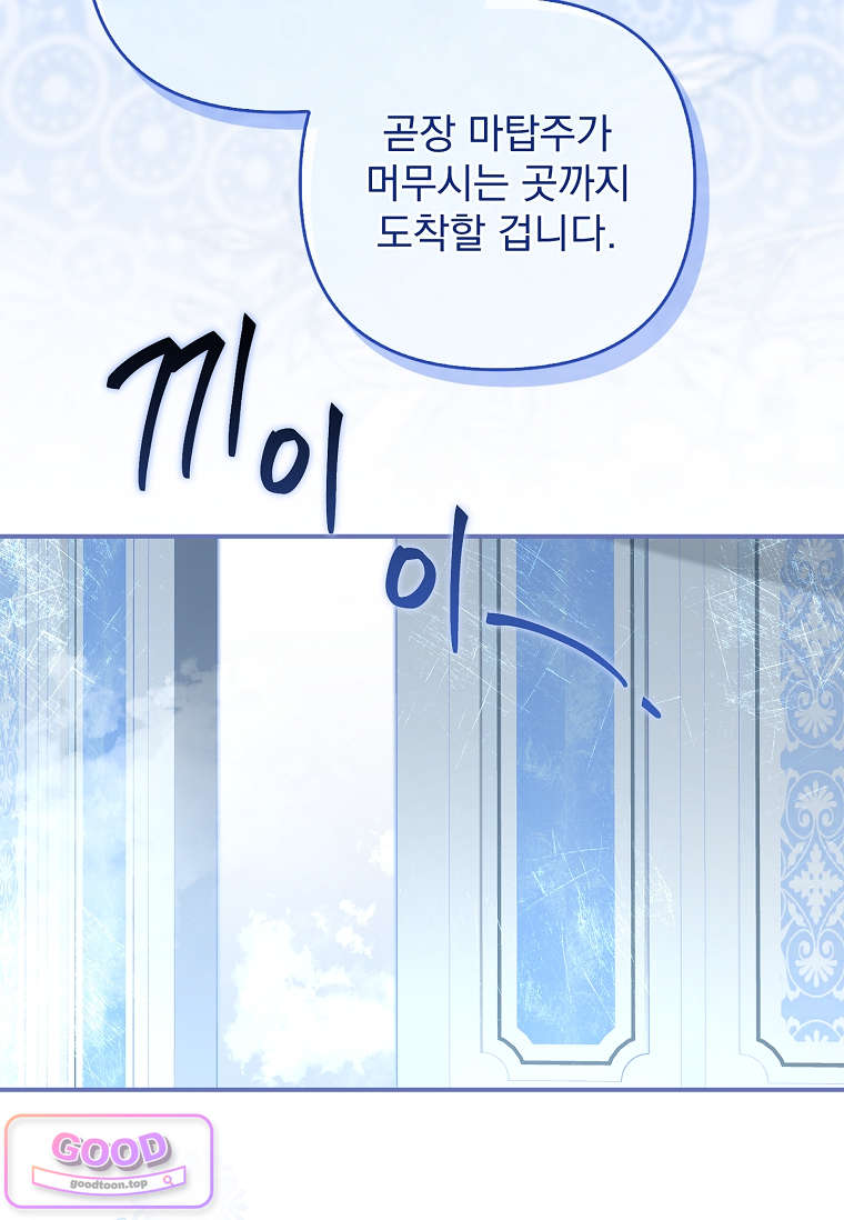 여주가 다 해 먹음 5화 17