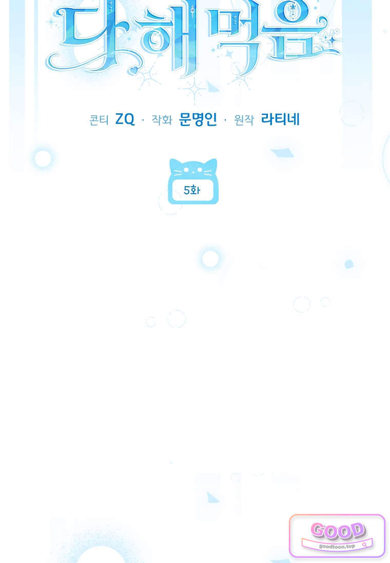 여주가 다 해 먹음 5화 22