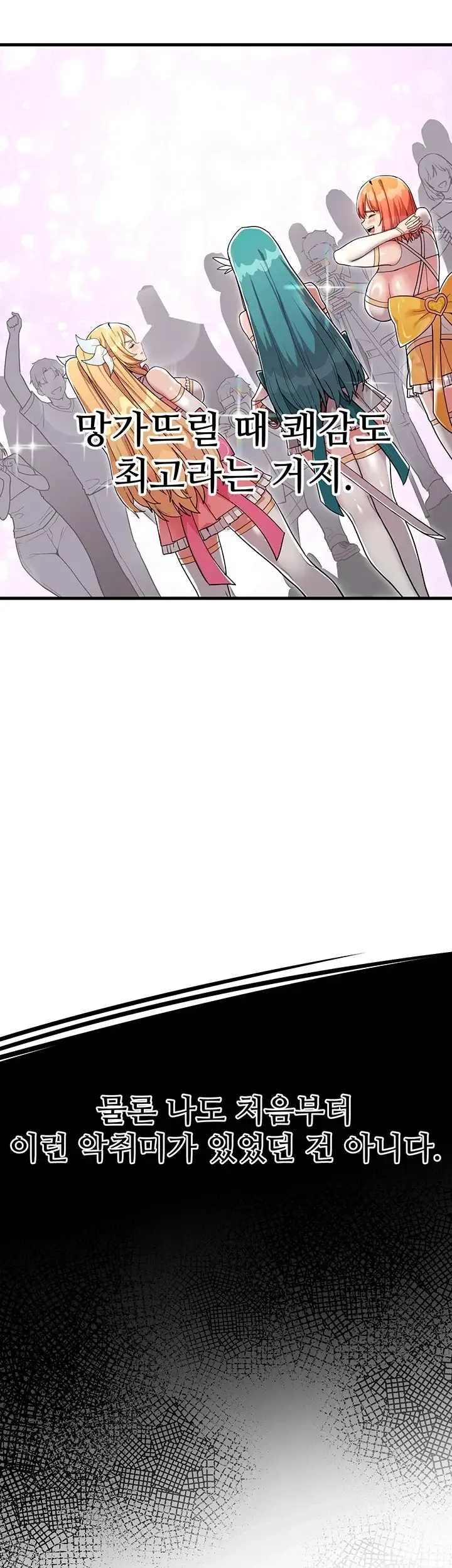마법소녀는 패배하지 않아! 3화 3