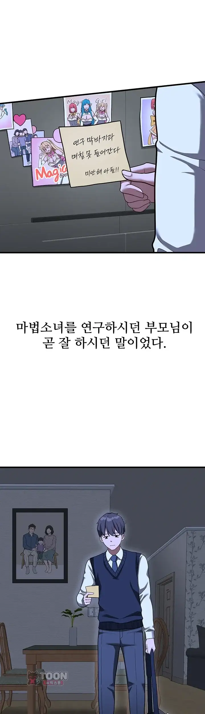 마법소녀는 패배하지 않아! 3화 6