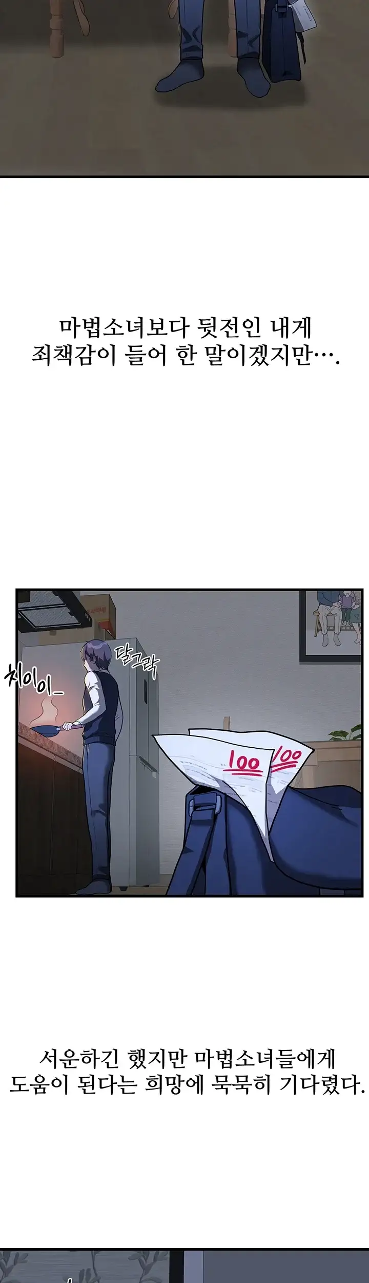 마법소녀는 패배하지 않아! 3화 7