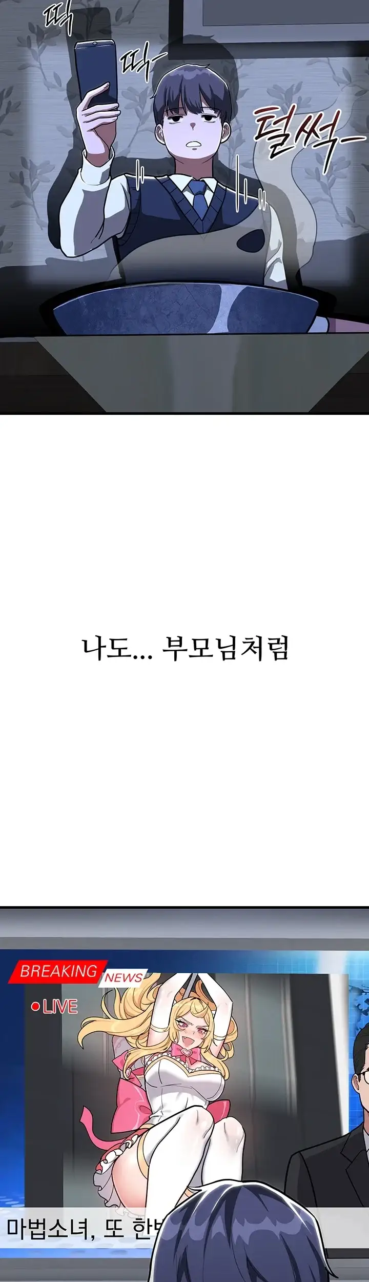 마법소녀는 패배하지 않아! 3화 8