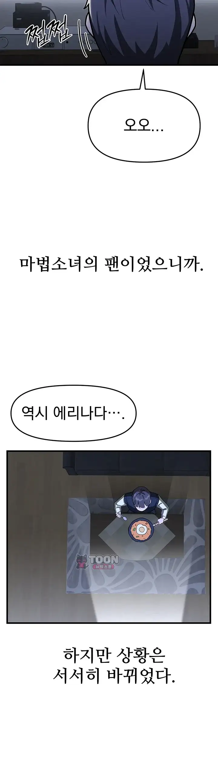 마법소녀는 패배하지 않아! 3화 9