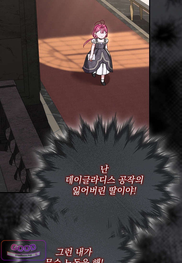 여주가 다 해 먹음 18화 2