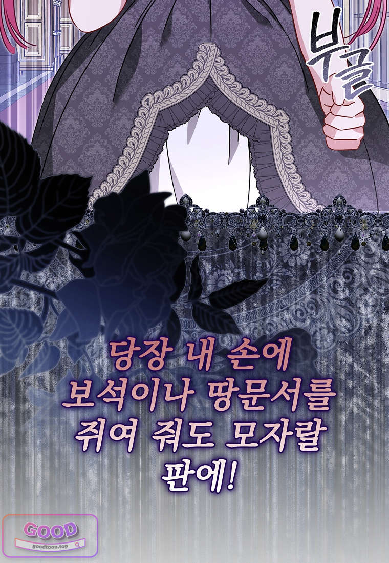 여주가 다 해 먹음 18화 4