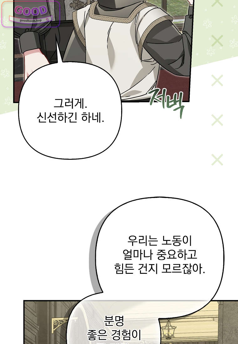 여주가 다 해 먹음 18화 6