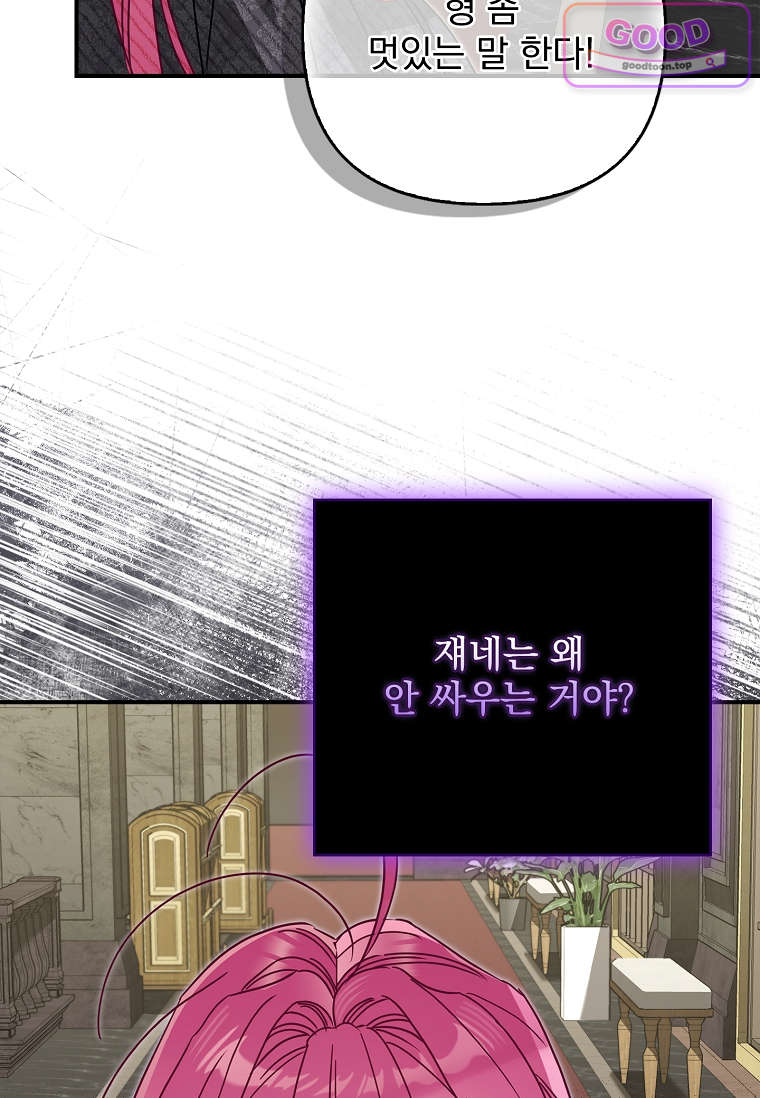 여주가 다 해 먹음 18화 8