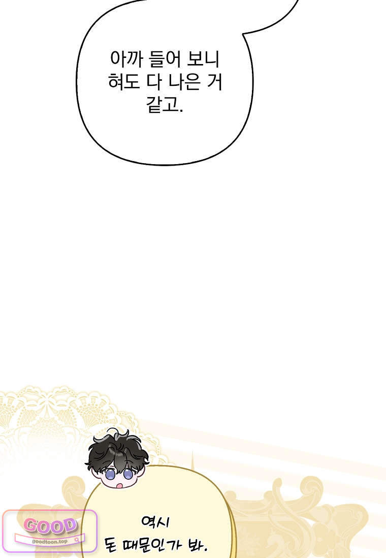 여주가 다 해 먹음 18화 14