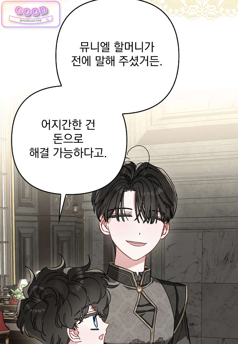여주가 다 해 먹음 18화 16