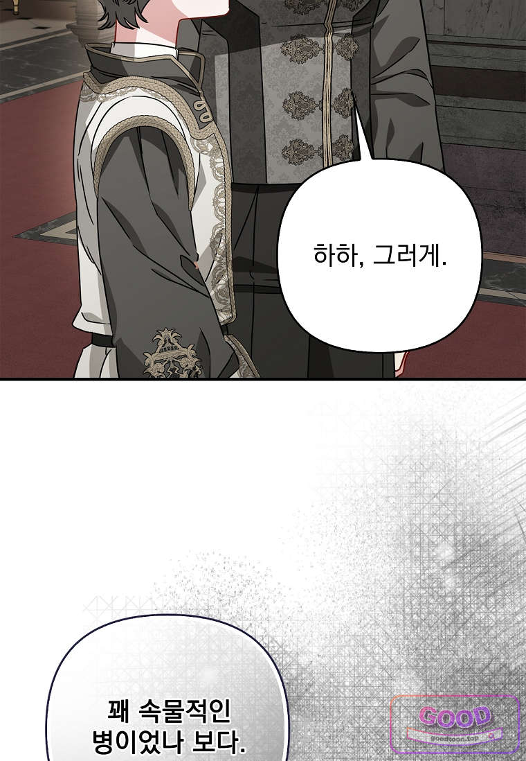 여주가 다 해 먹음 18화 17