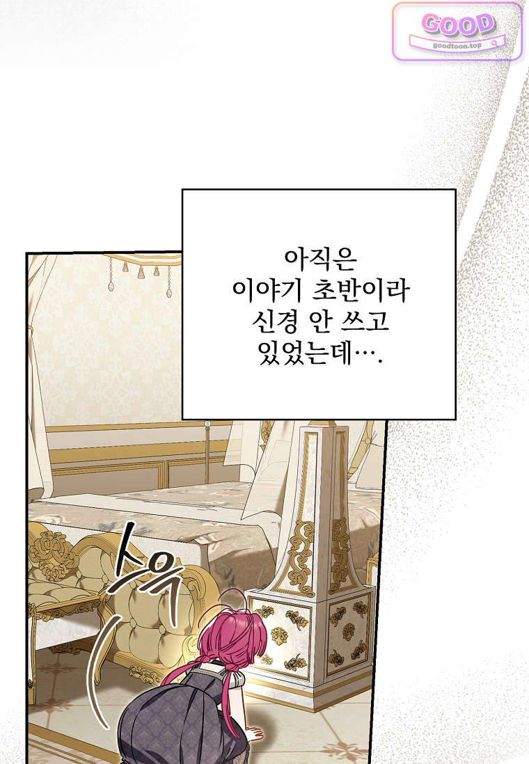 여주가 다 해 먹음 18화 20