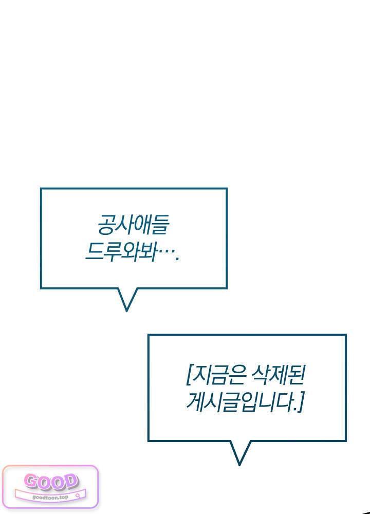너의 윙맨에게 7화 1