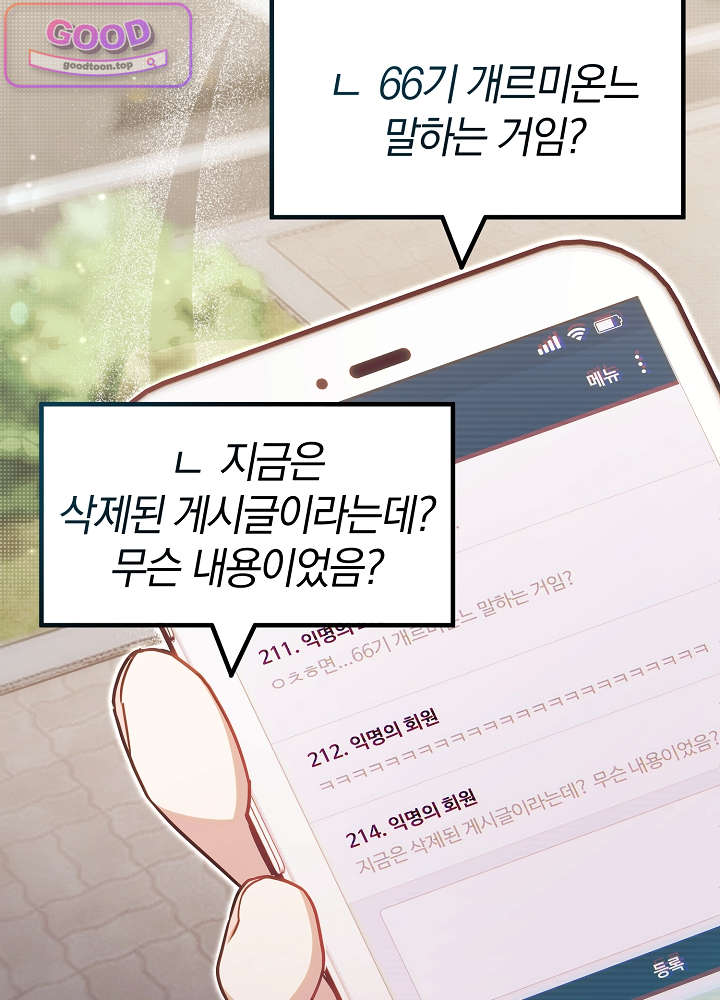 너의 윙맨에게 7화 3