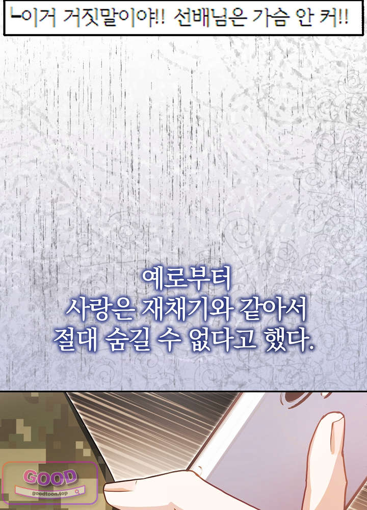 너의 윙맨에게 7화 5