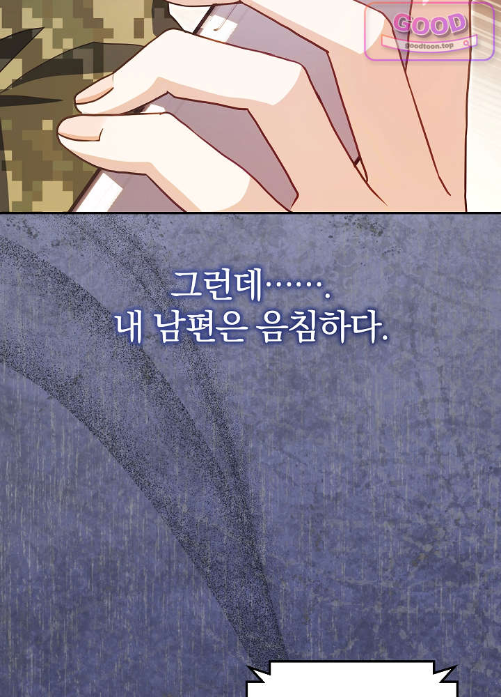 너의 윙맨에게 7화 6