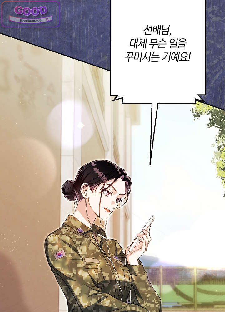 너의 윙맨에게 7화 7