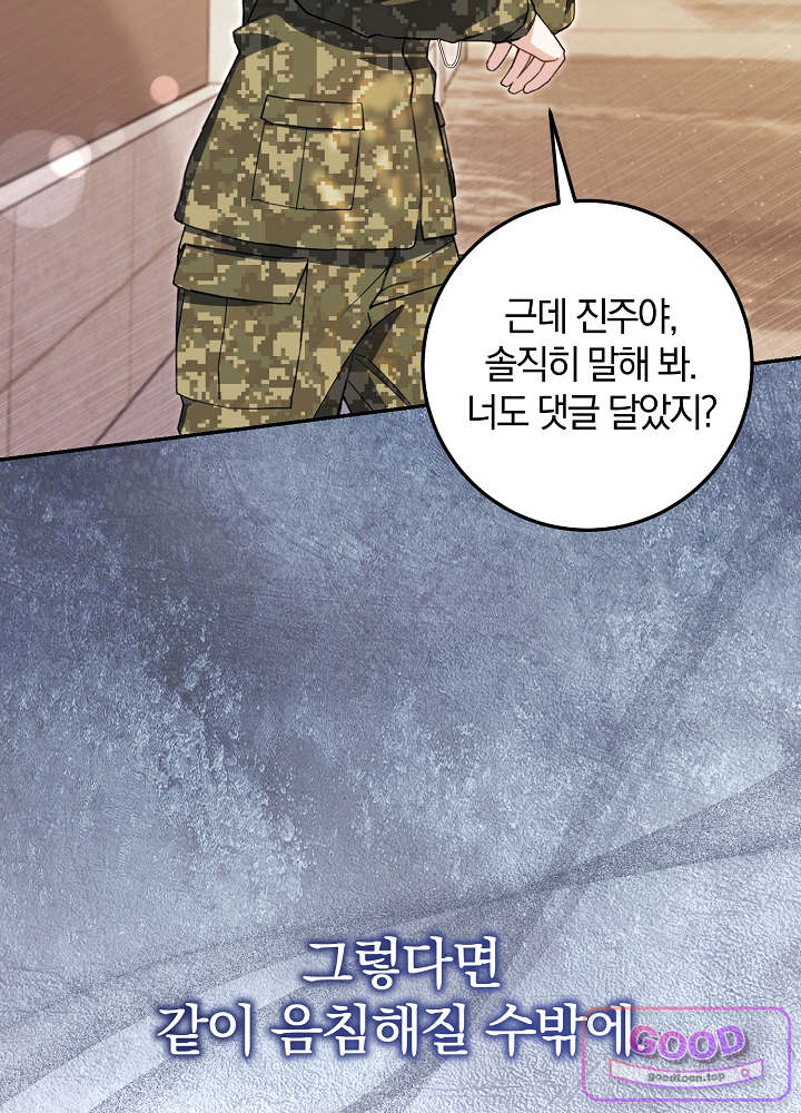너의 윙맨에게 7화 8