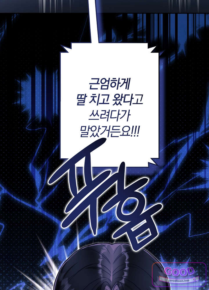 너의 윙맨에게 7화 11