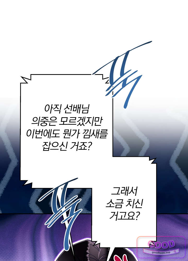 너의 윙맨에게 7화 13