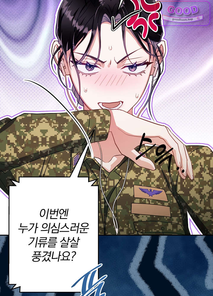 너의 윙맨에게 7화 14