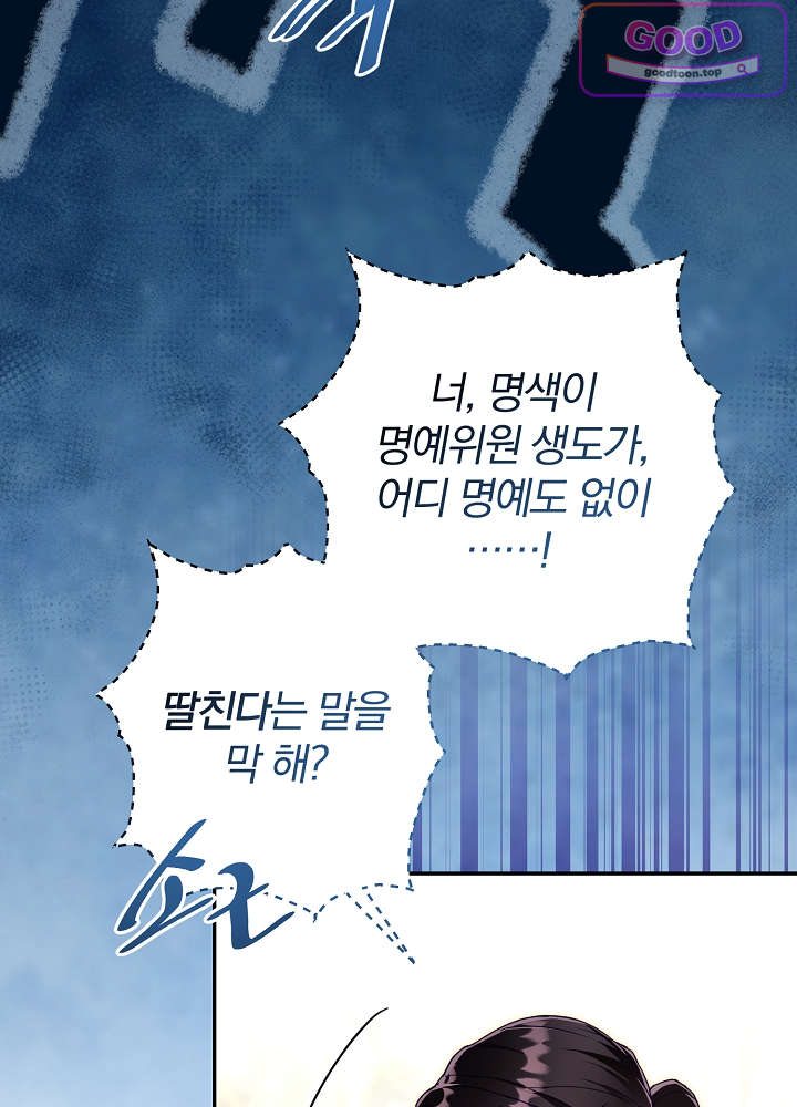 너의 윙맨에게 7화 15