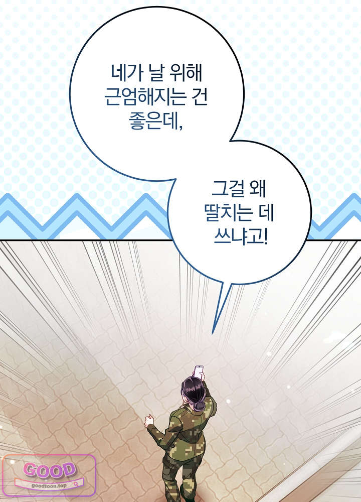 너의 윙맨에게 7화 17