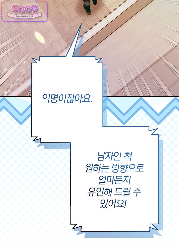 너의 윙맨에게 7화 18