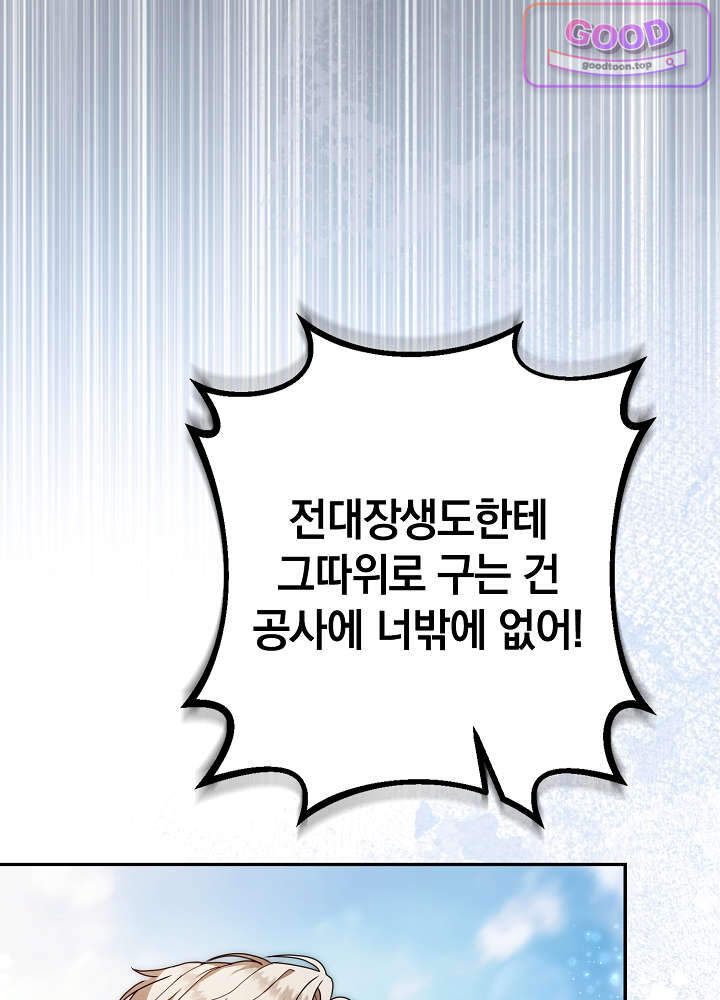 너의 윙맨에게 17화 3